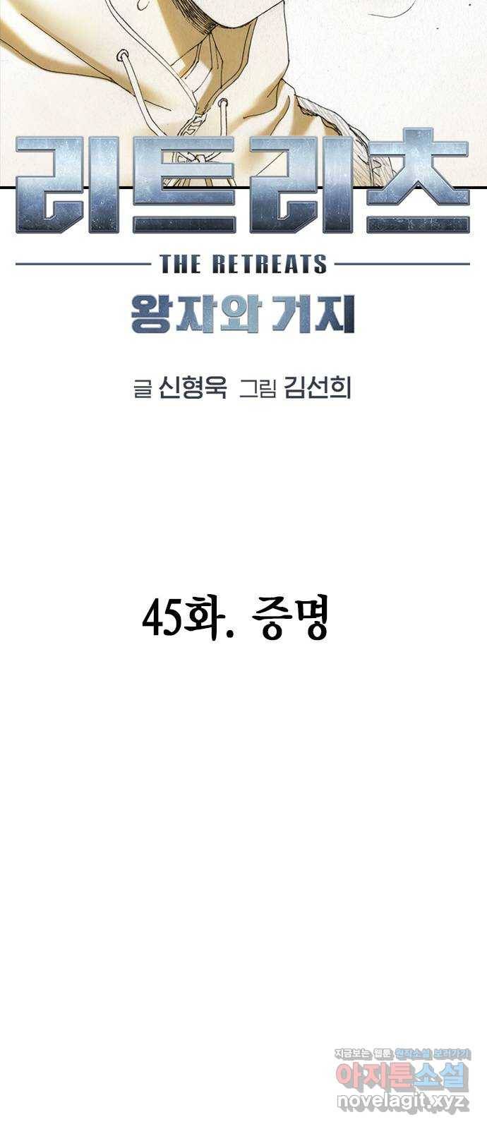 리트리츠 45화. 증명 12