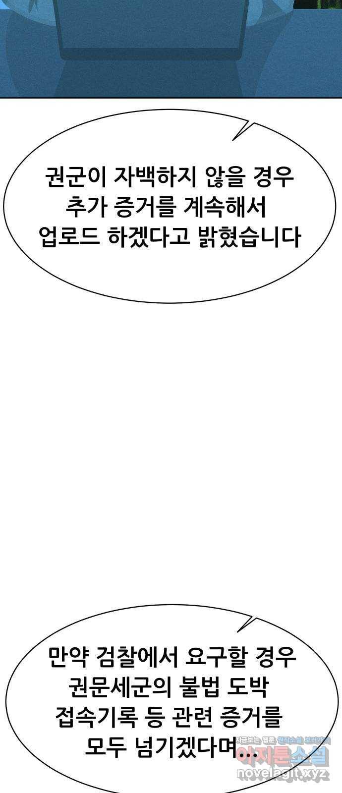 상위1퍼센트 51화 2