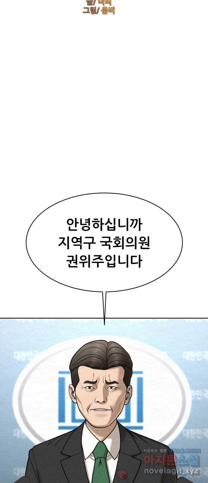 상위1퍼센트 51화 6