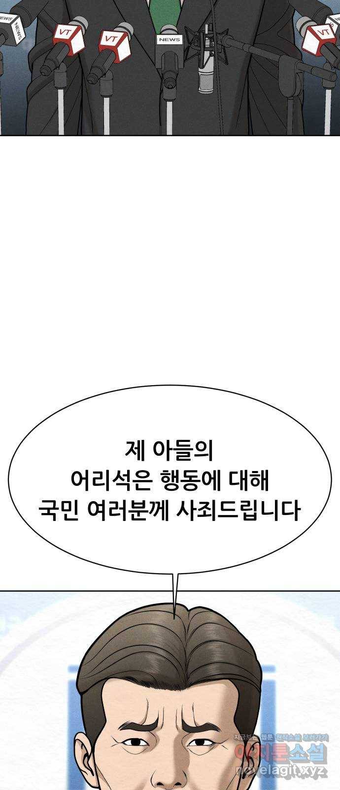 상위1퍼센트 51화 7