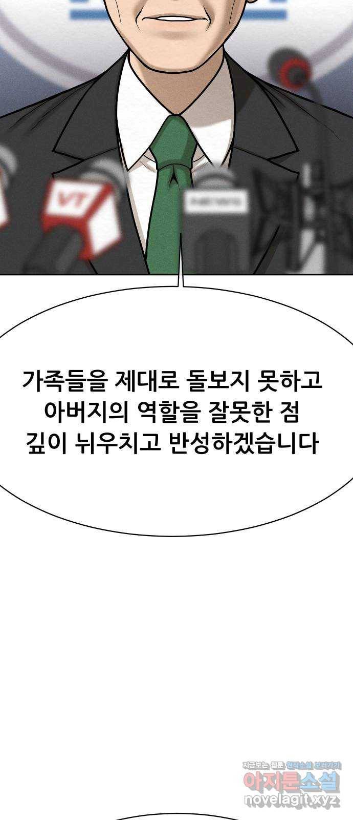 상위1퍼센트 51화 8