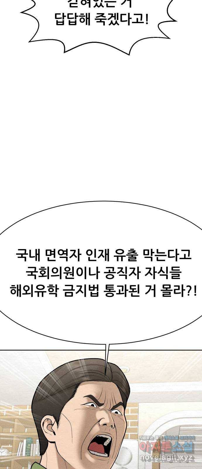 상위1퍼센트 51화 14