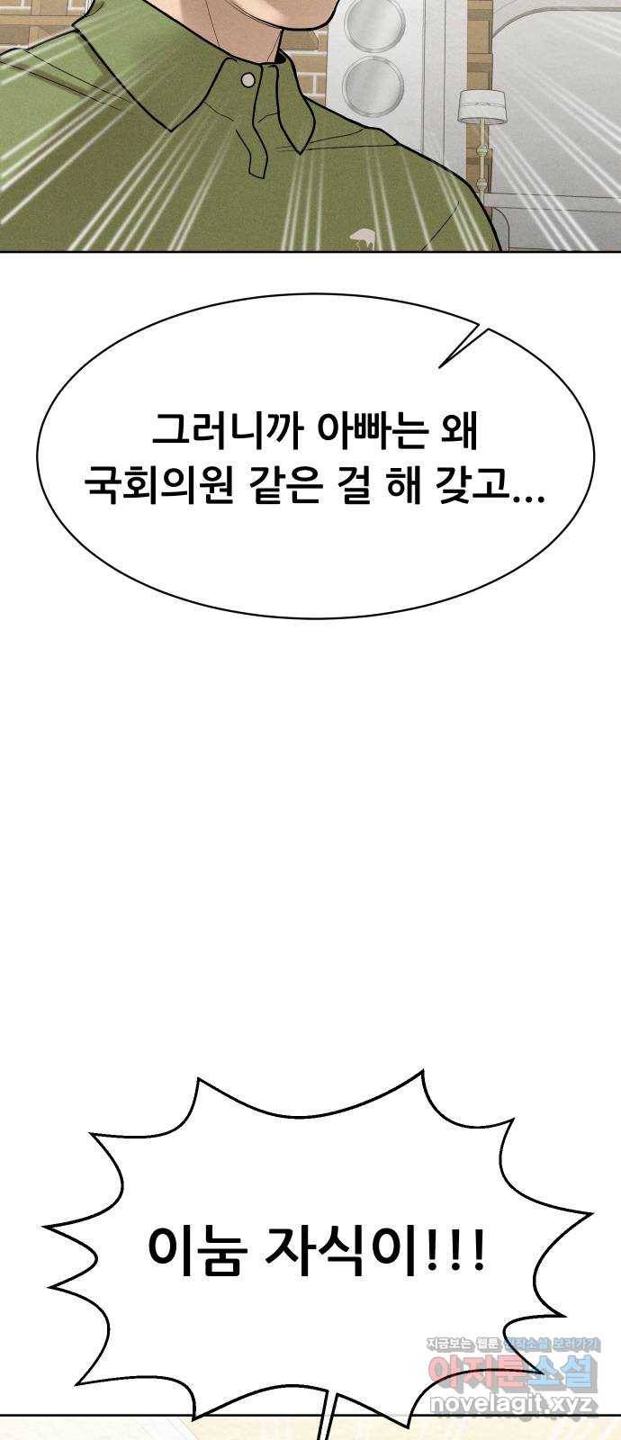 상위1퍼센트 51화 15