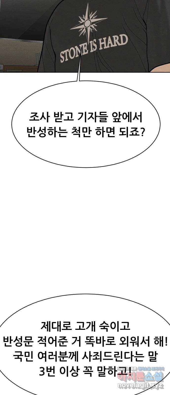 상위1퍼센트 51화 18