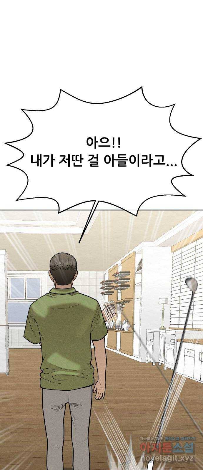 상위1퍼센트 51화 20