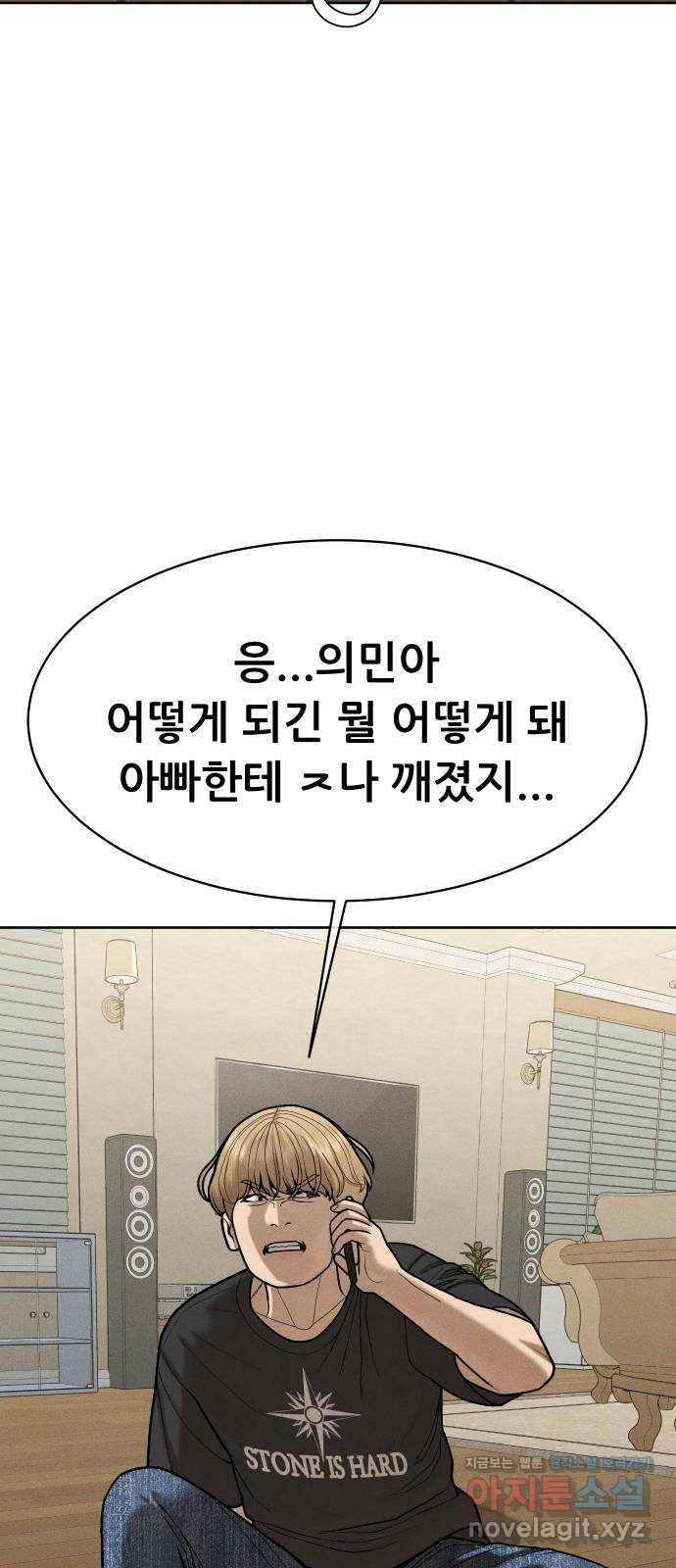상위1퍼센트 51화 22