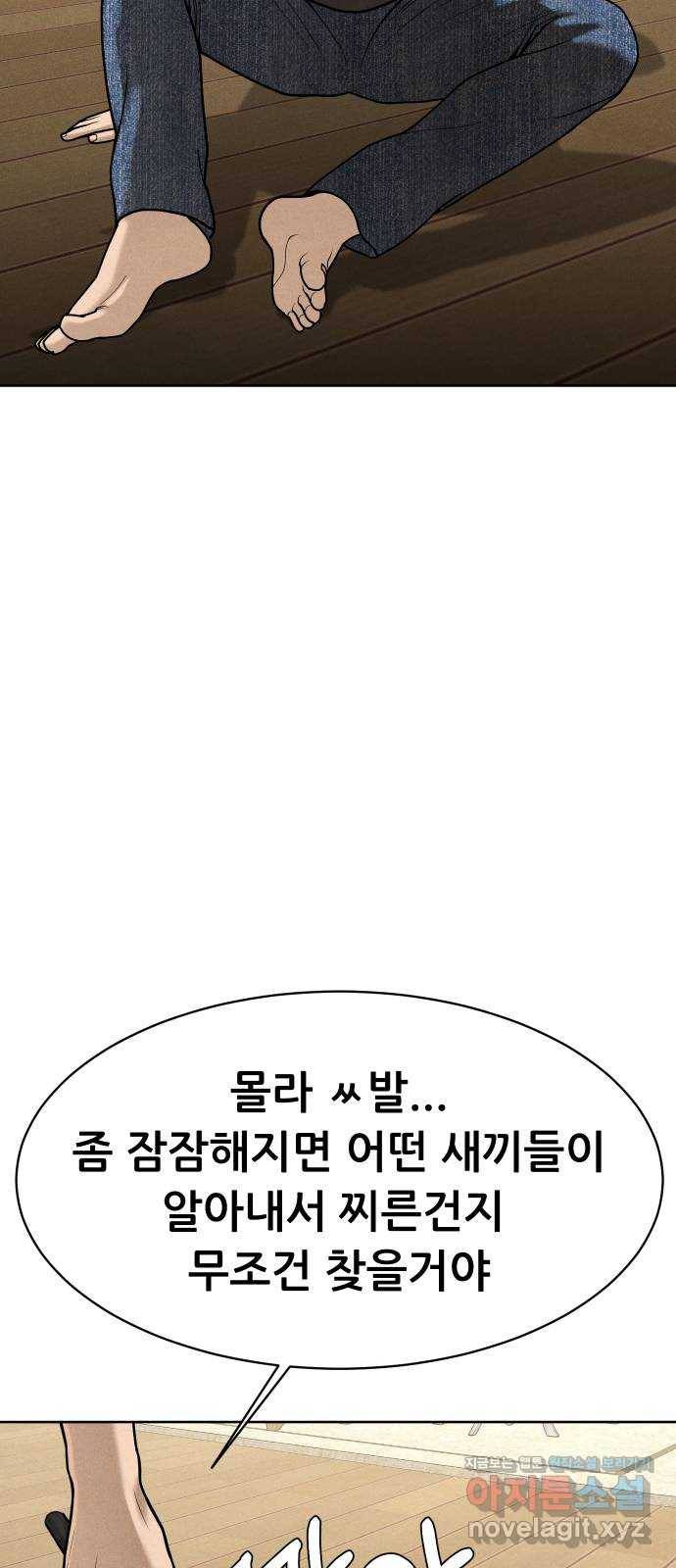 상위1퍼센트 51화 23