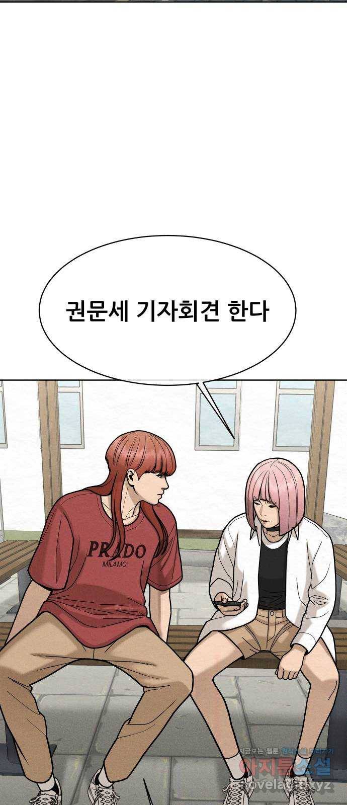 상위1퍼센트 51화 27