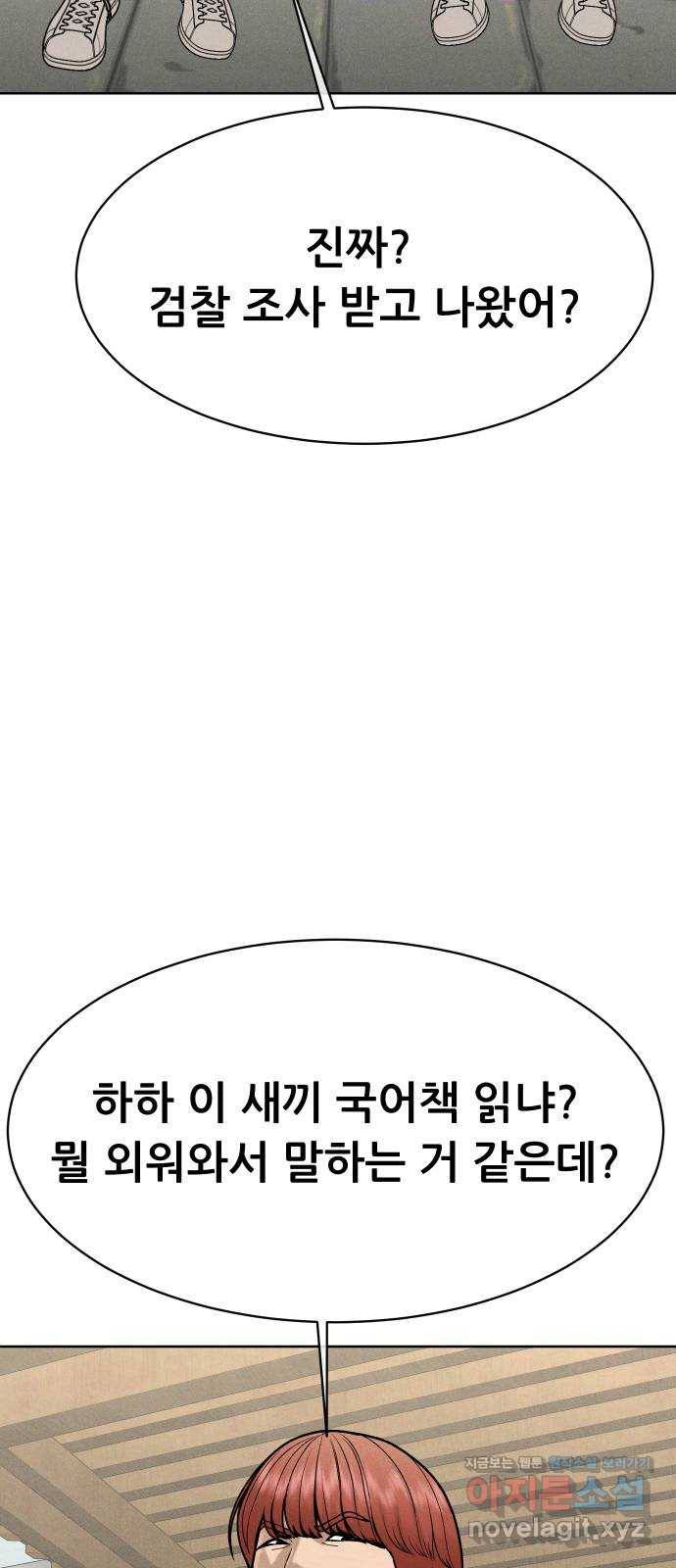상위1퍼센트 51화 28