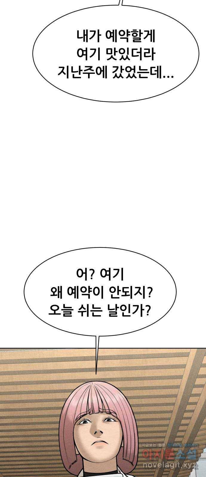 상위1퍼센트 51화 32
