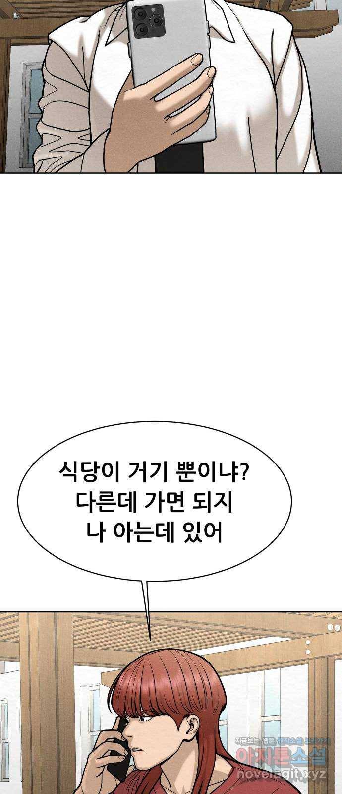 상위1퍼센트 51화 33