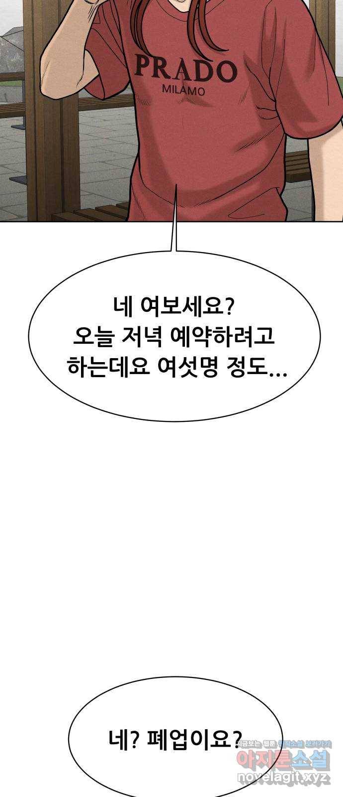 상위1퍼센트 51화 34