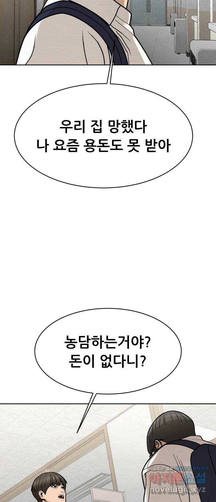 상위1퍼센트 51화 40