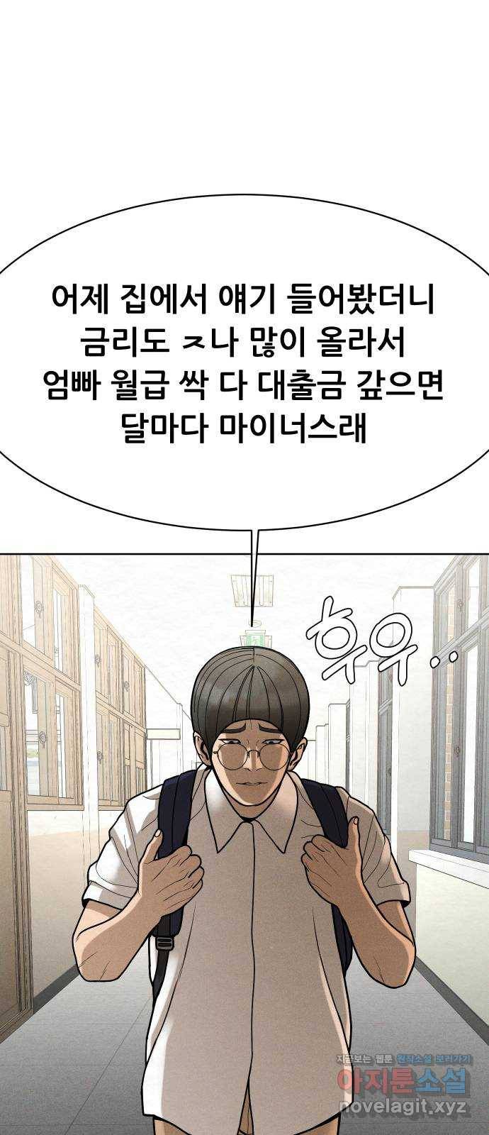 상위1퍼센트 51화 44
