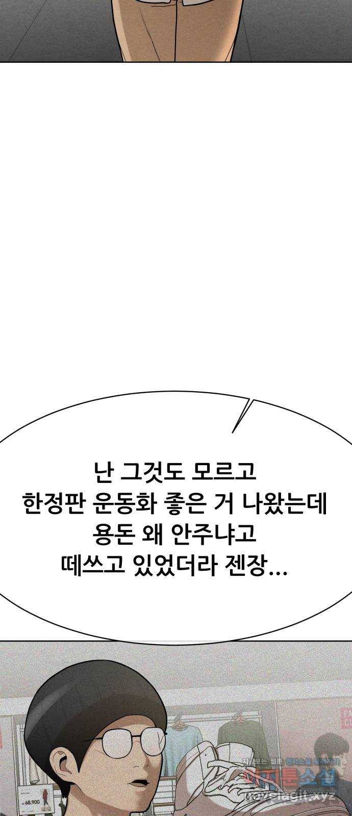 상위1퍼센트 51화 45
