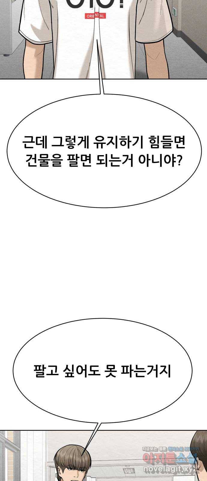 상위1퍼센트 51화 47