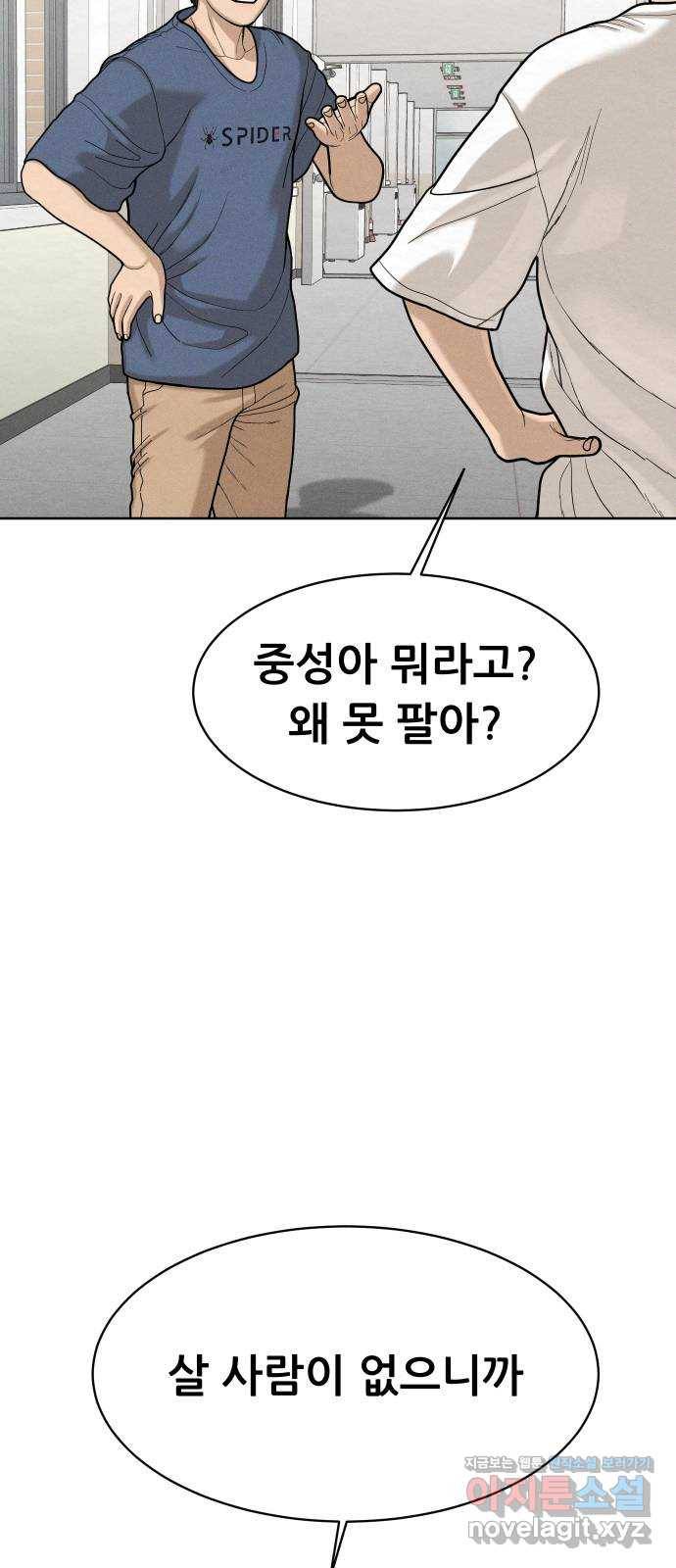 상위1퍼센트 51화 48