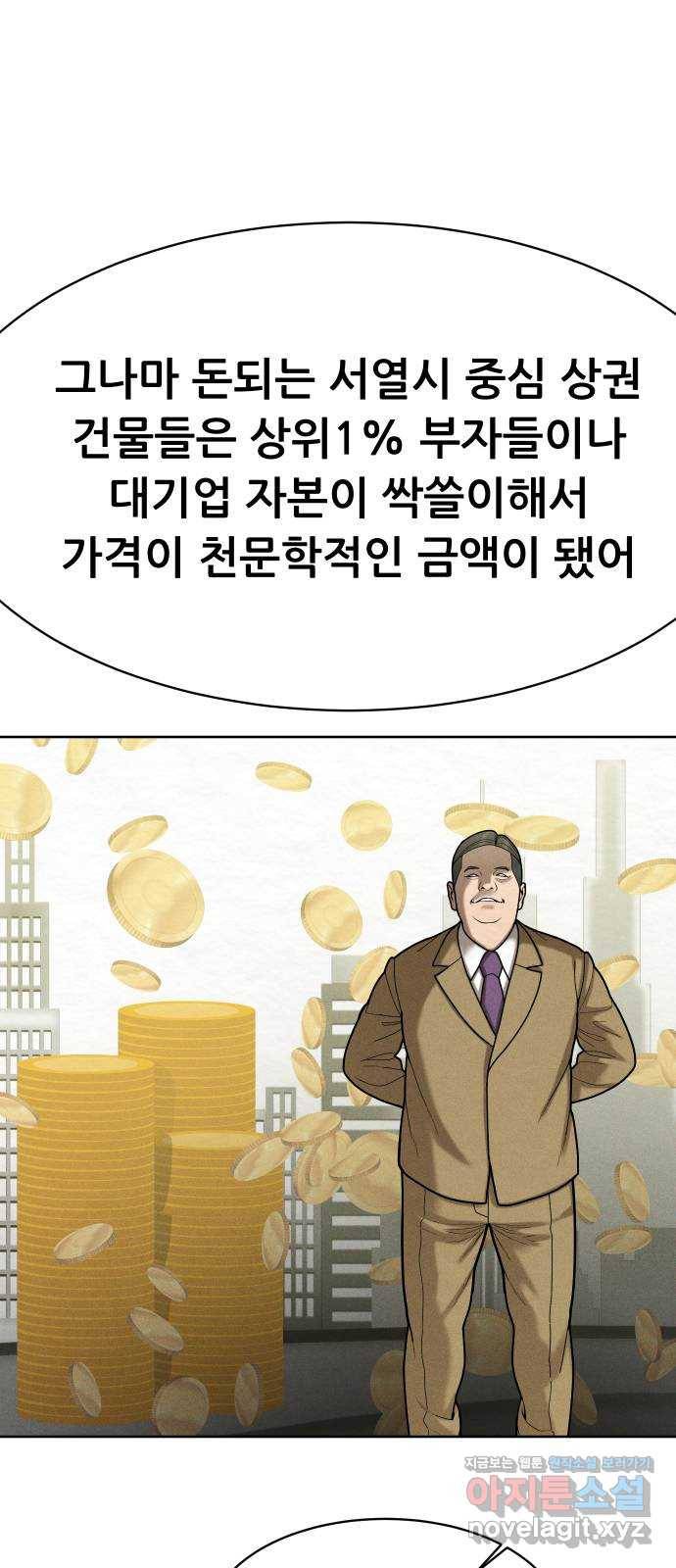상위1퍼센트 51화 50