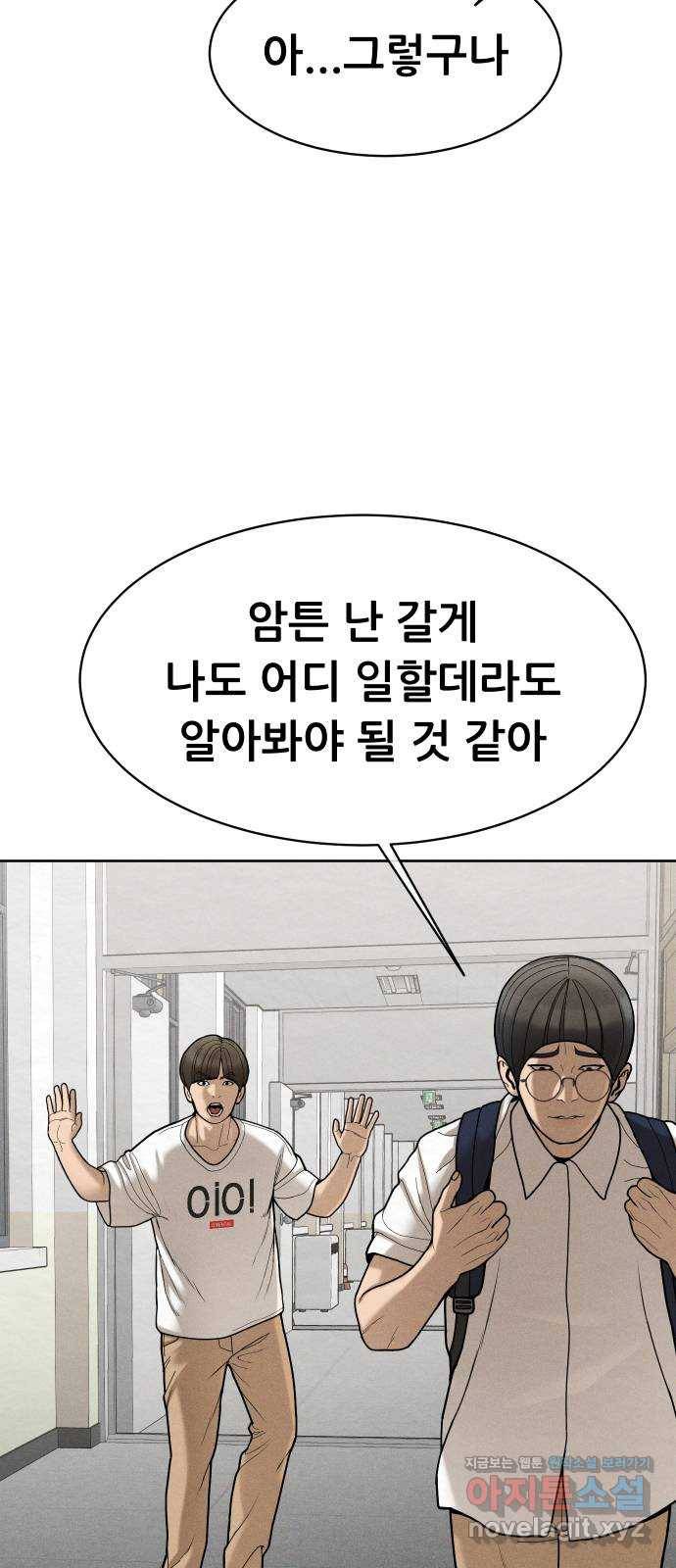 상위1퍼센트 51화 51
