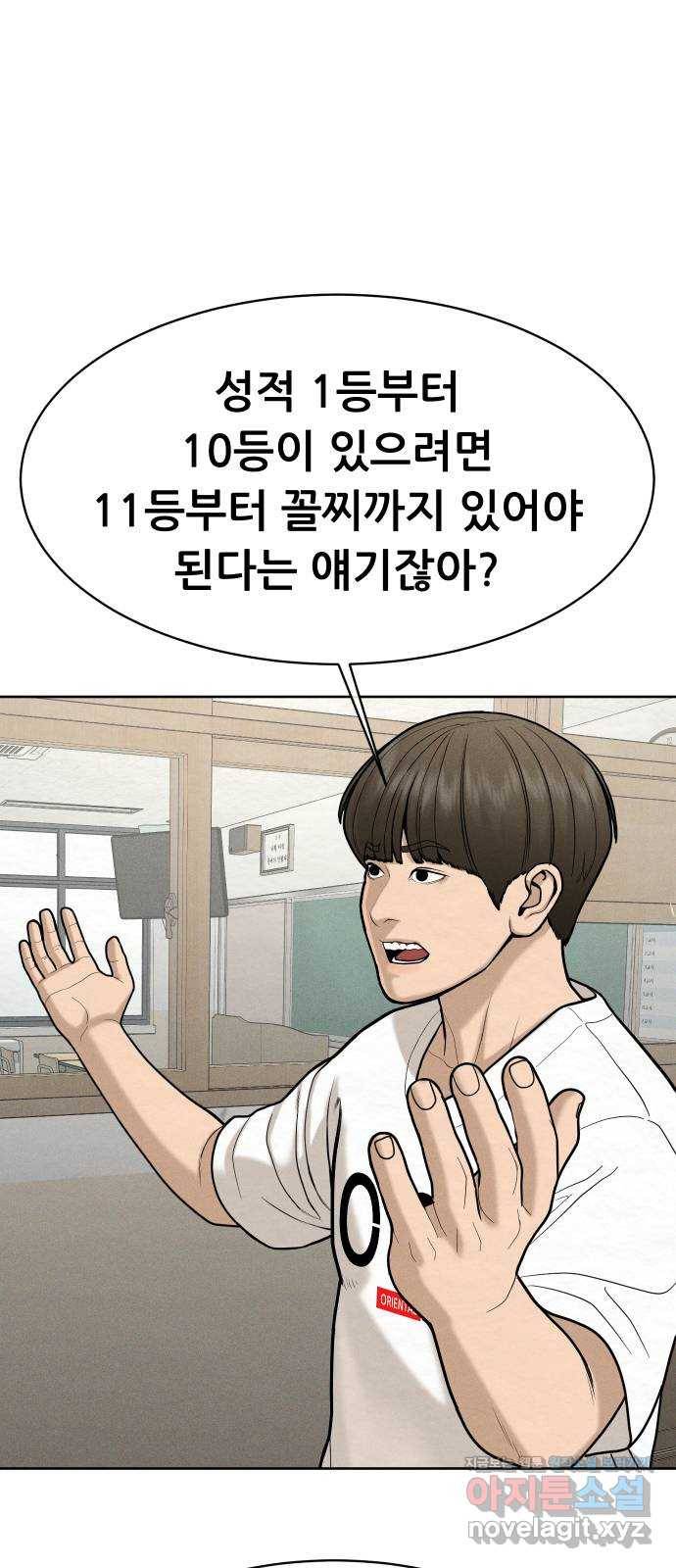 상위1퍼센트 51화 55