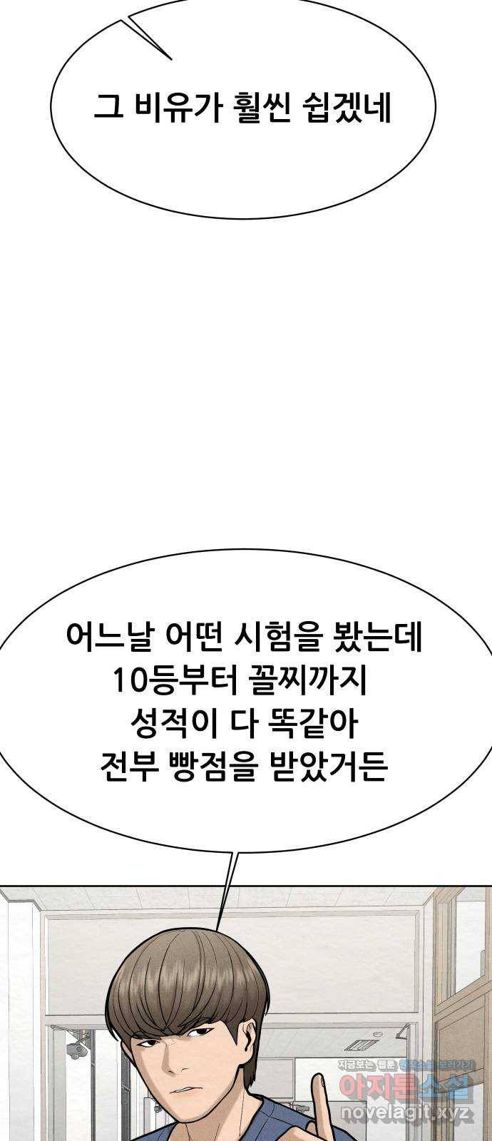 상위1퍼센트 51화 56