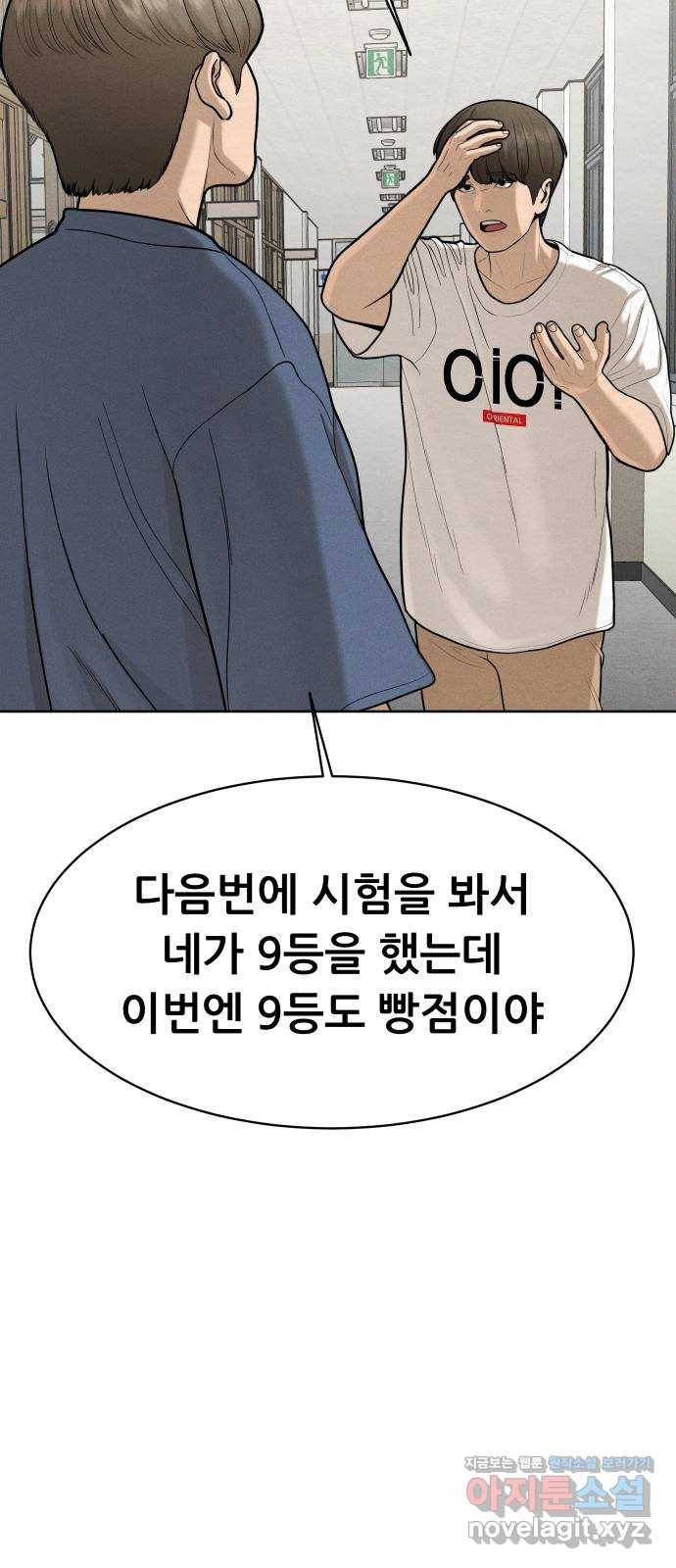 상위1퍼센트 51화 58