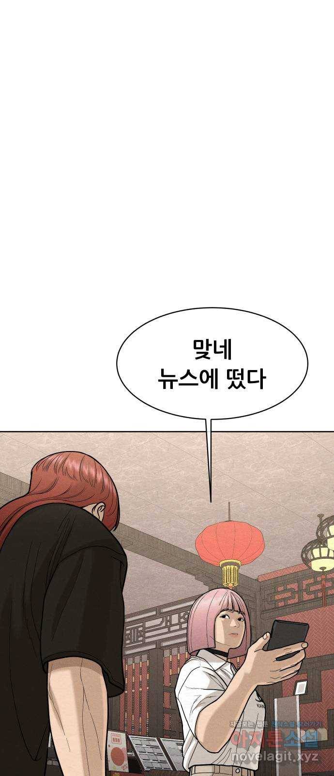 상위1퍼센트 51화 72