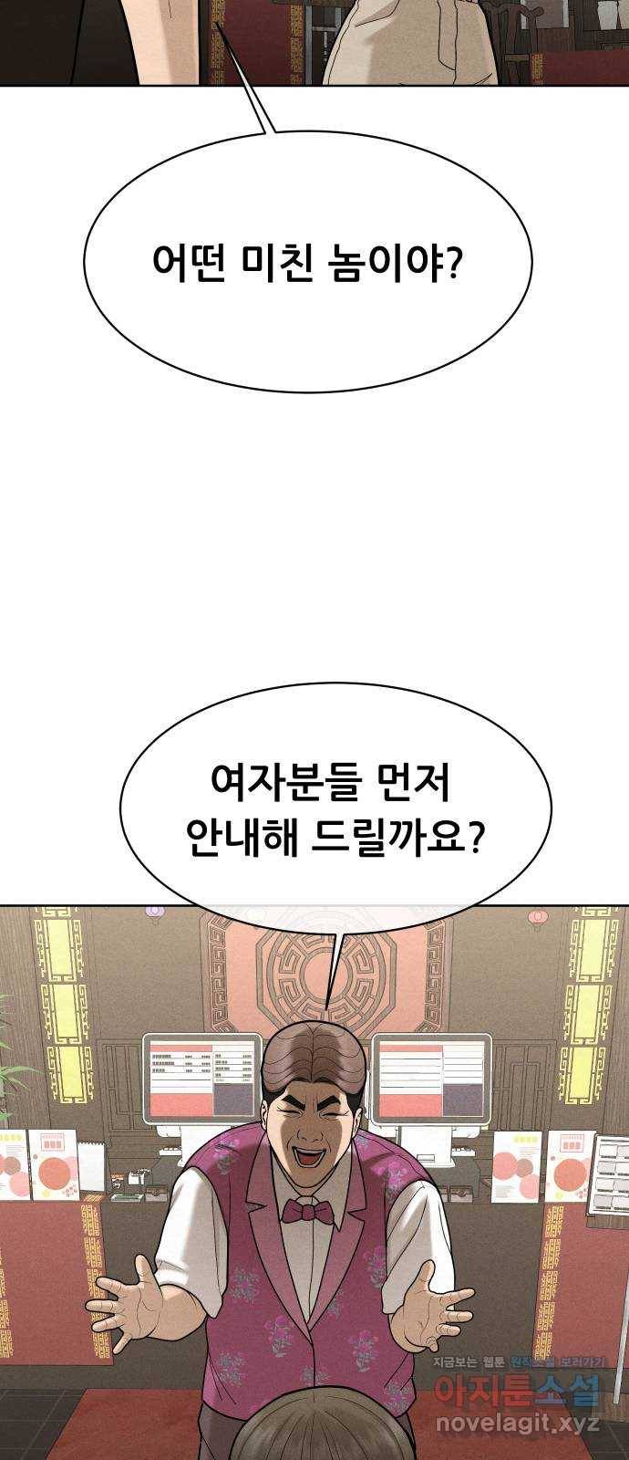 상위1퍼센트 51화 73