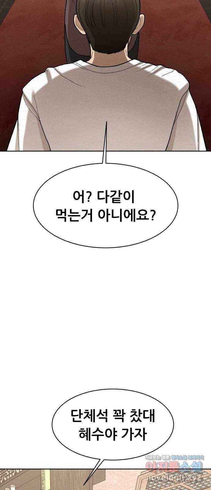 상위1퍼센트 51화 74