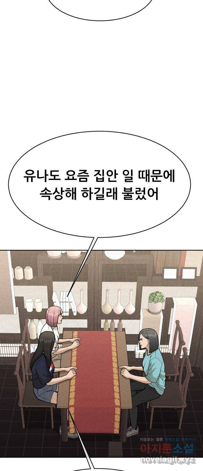 상위1퍼센트 51화 79