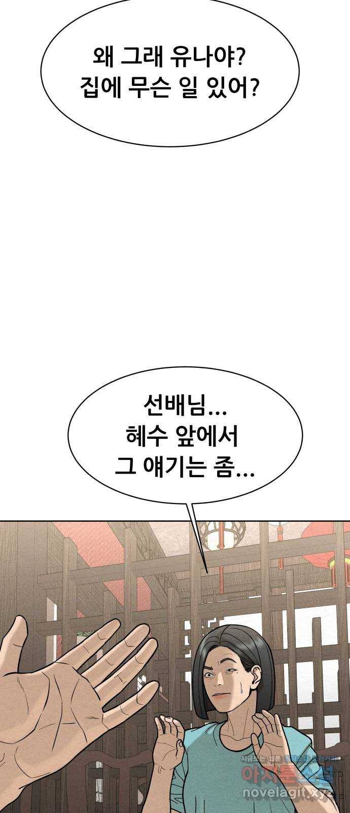 상위1퍼센트 51화 80