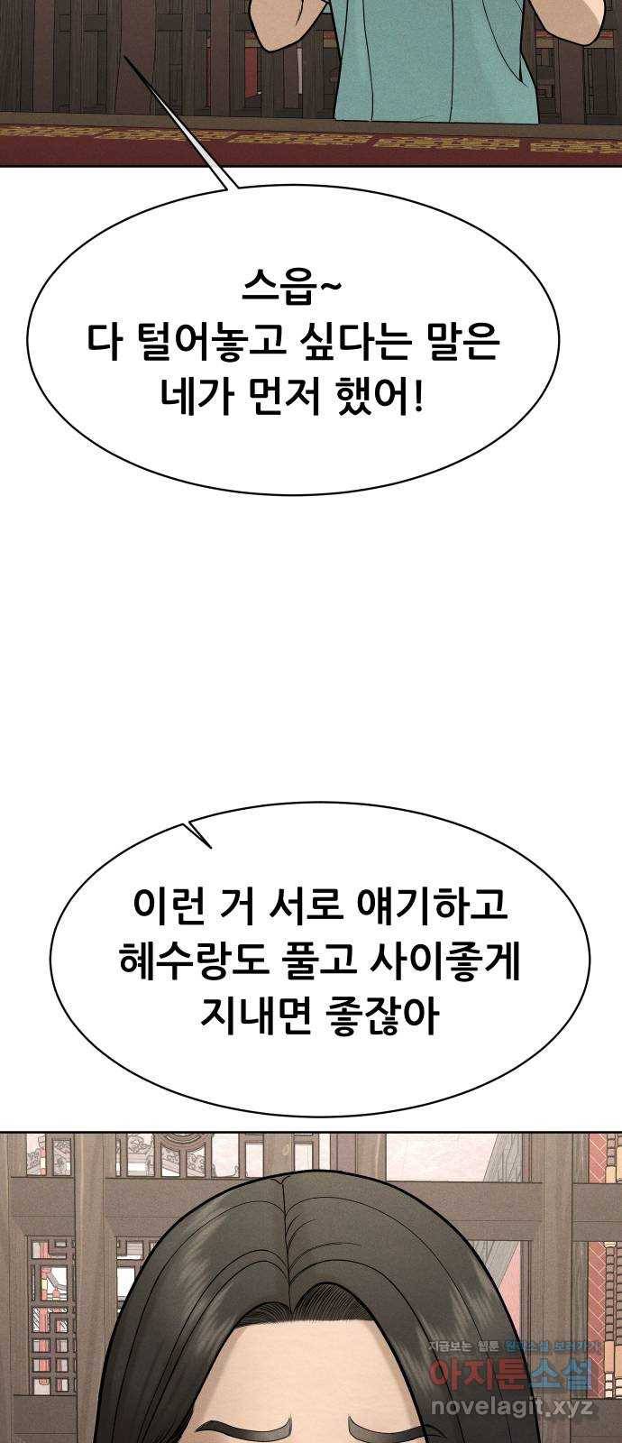 상위1퍼센트 51화 81