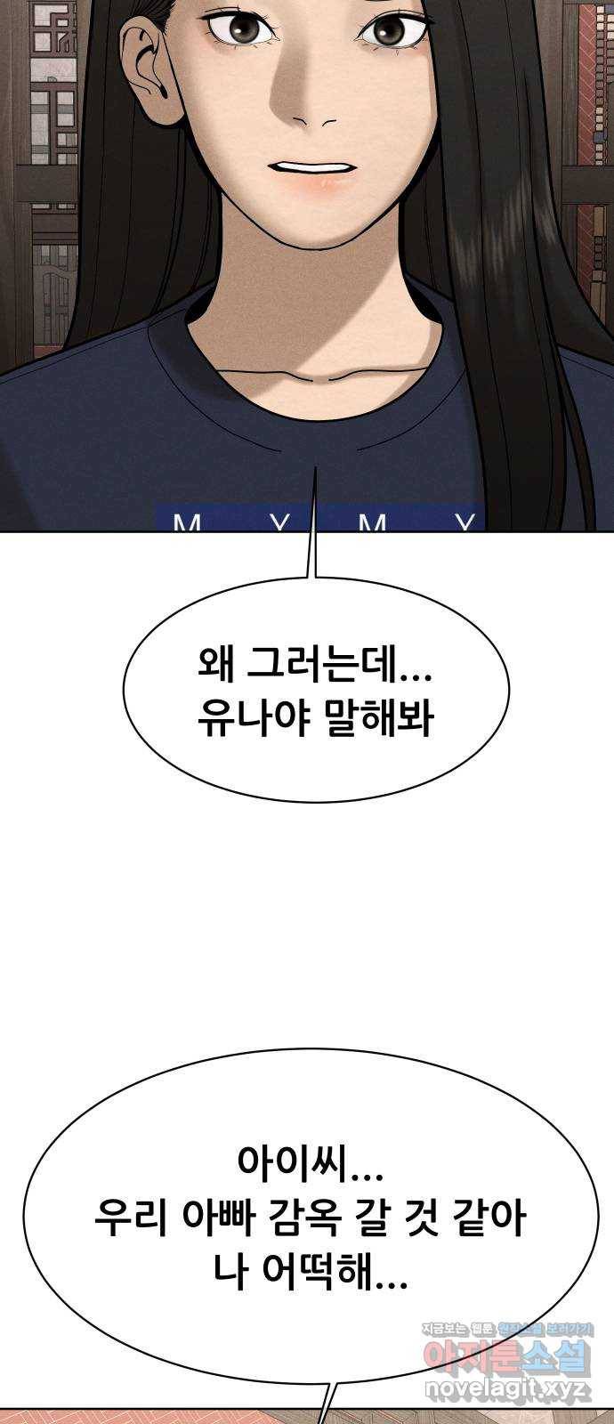 상위1퍼센트 51화 82