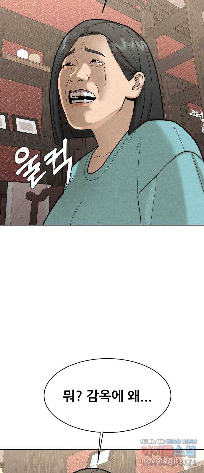 상위1퍼센트 51화 83