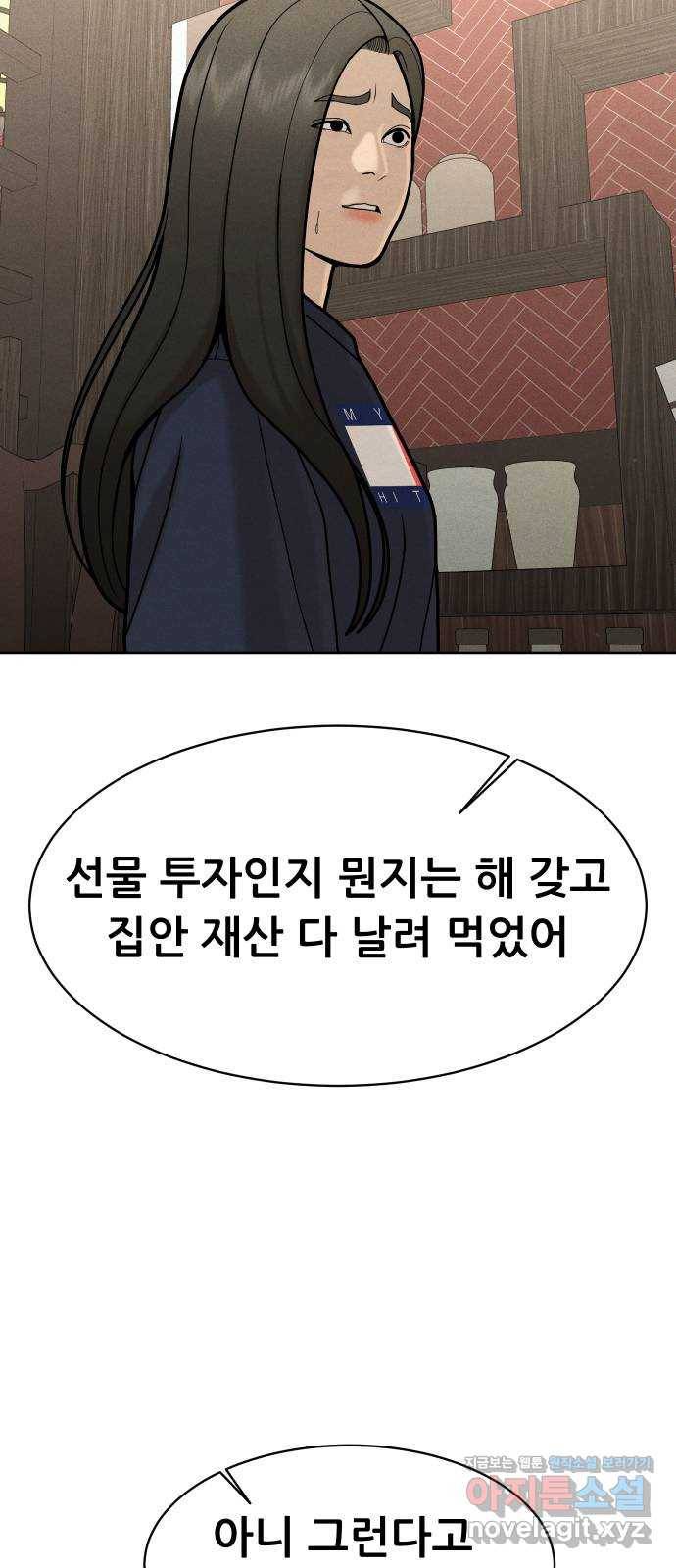 상위1퍼센트 51화 84