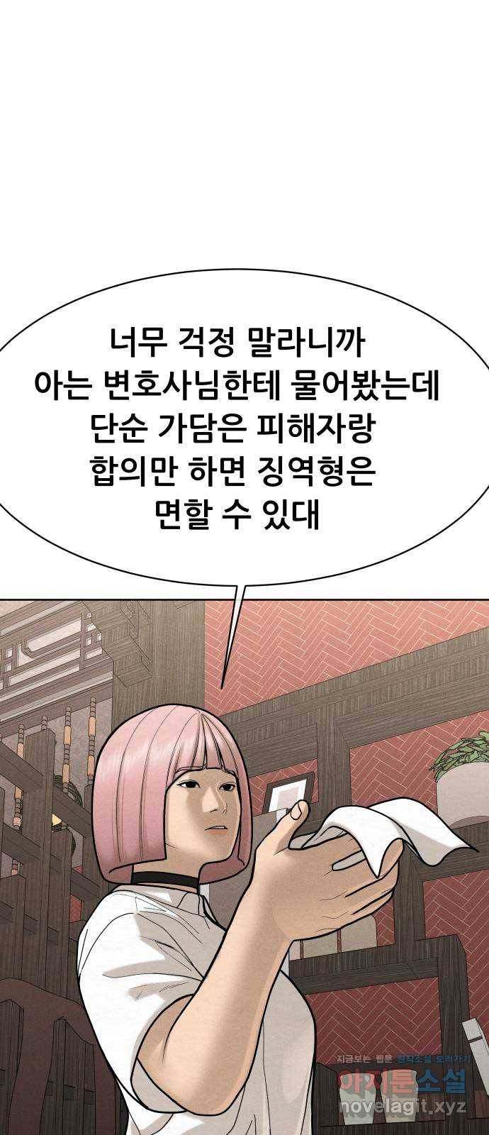 상위1퍼센트 51화 86