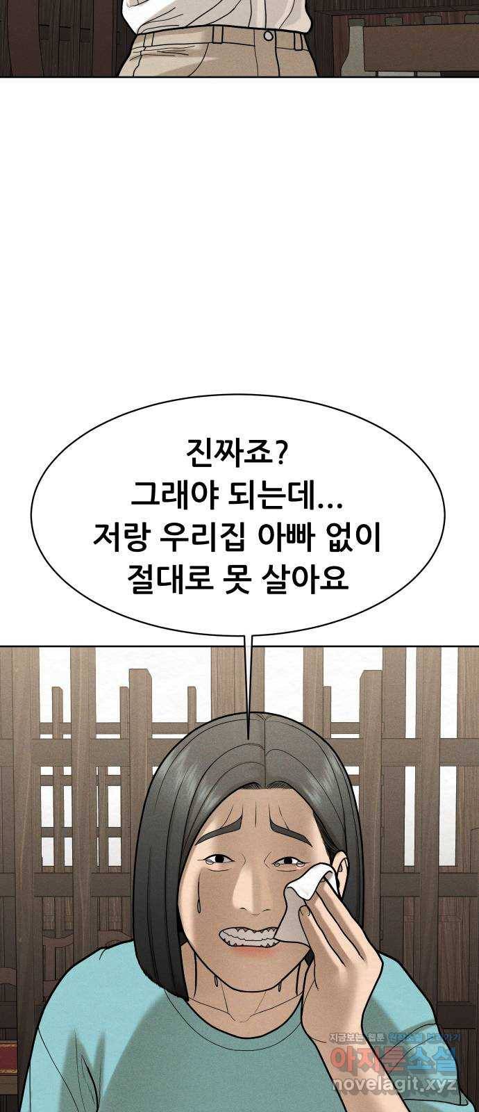 상위1퍼센트 51화 87