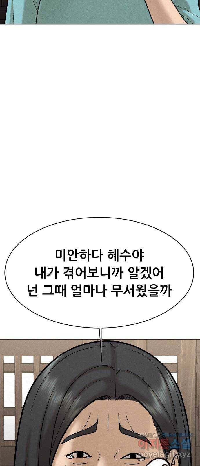 상위1퍼센트 51화 88