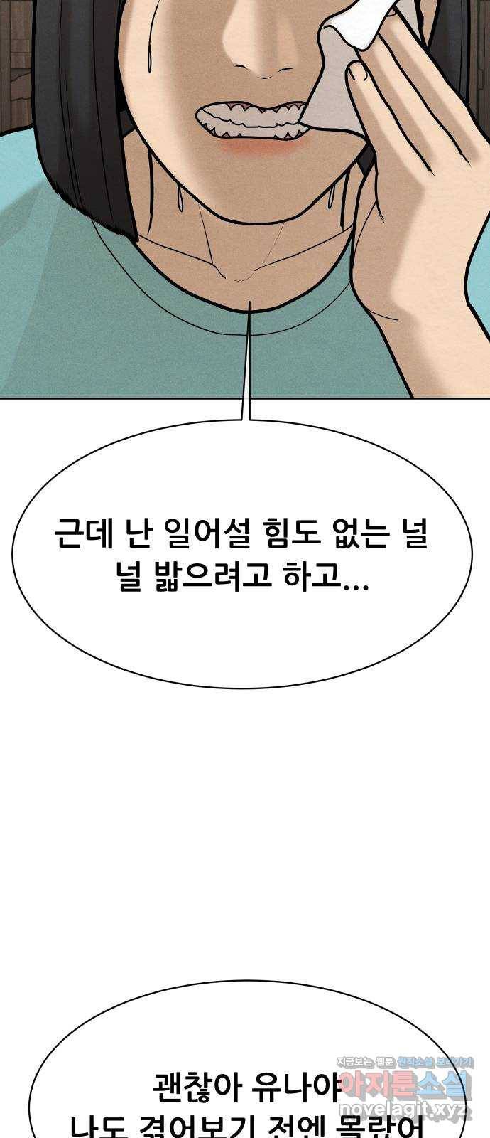 상위1퍼센트 51화 89