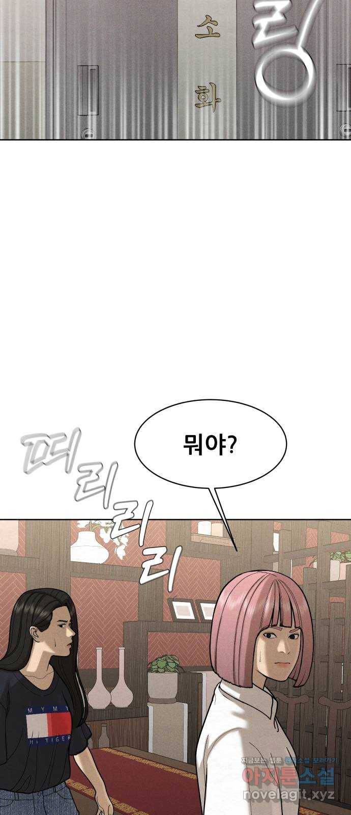 상위1퍼센트 51화 93