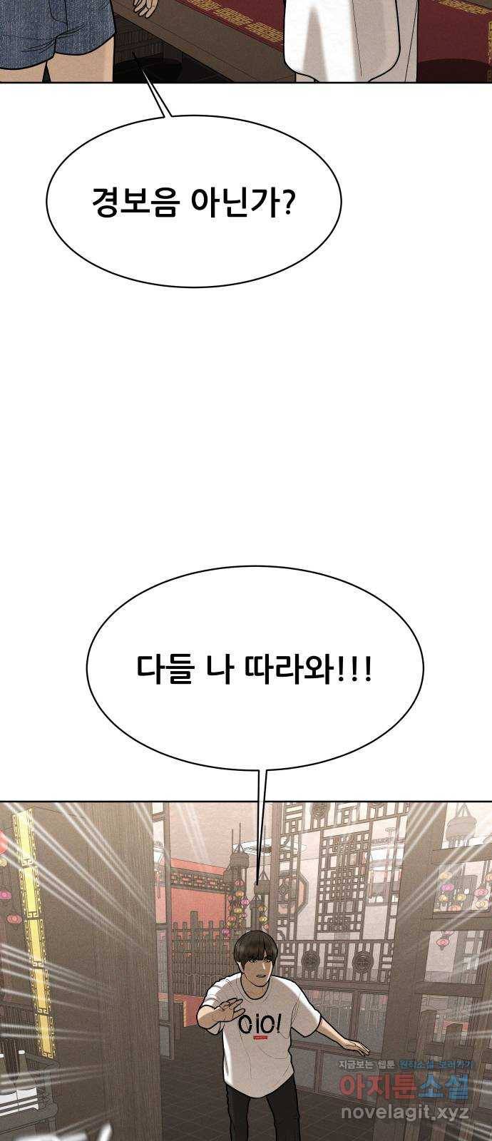 상위1퍼센트 51화 94