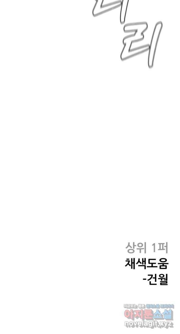 상위1퍼센트 51화 98