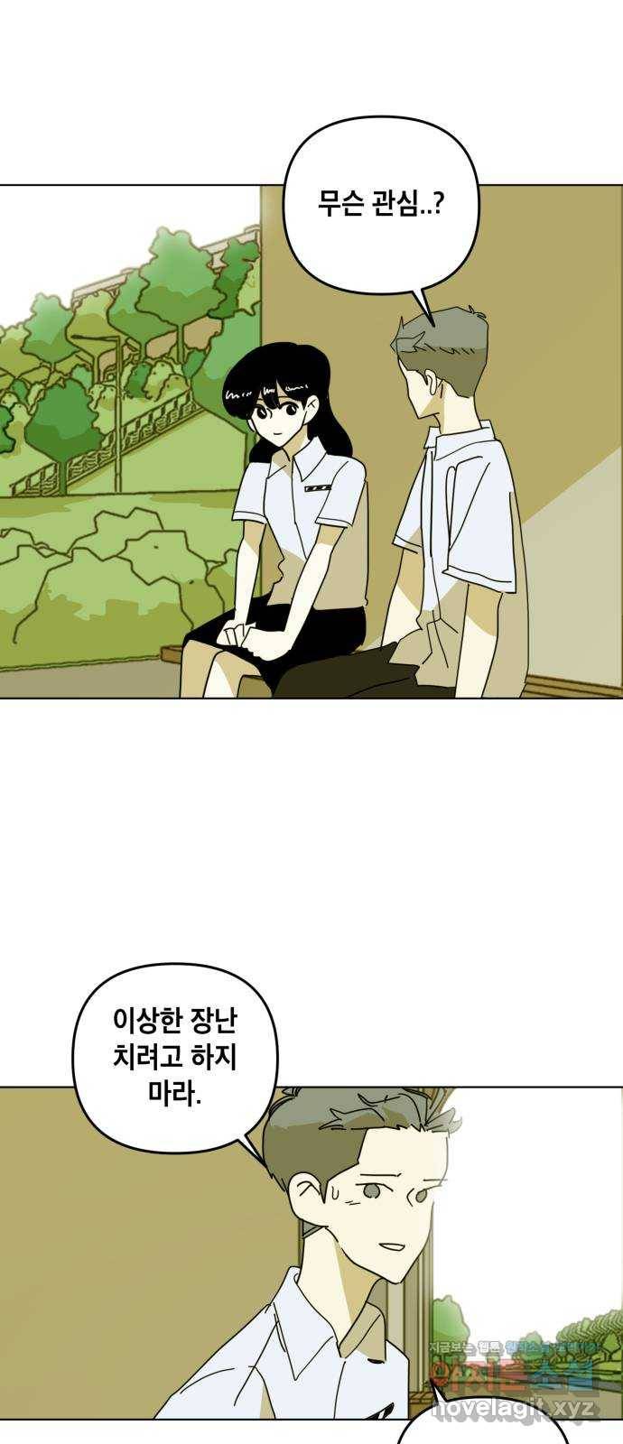 스치면 인연 스며들면 사랑 29화 1