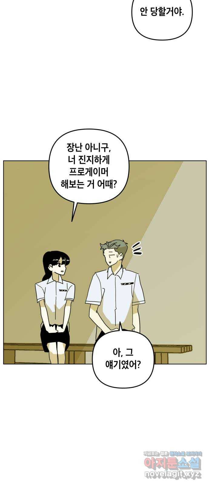 스치면 인연 스며들면 사랑 29화 2