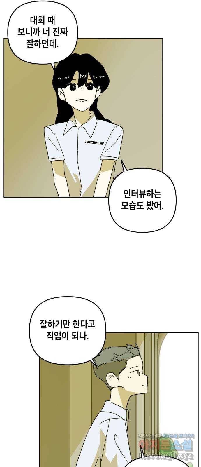 스치면 인연 스며들면 사랑 29화 3