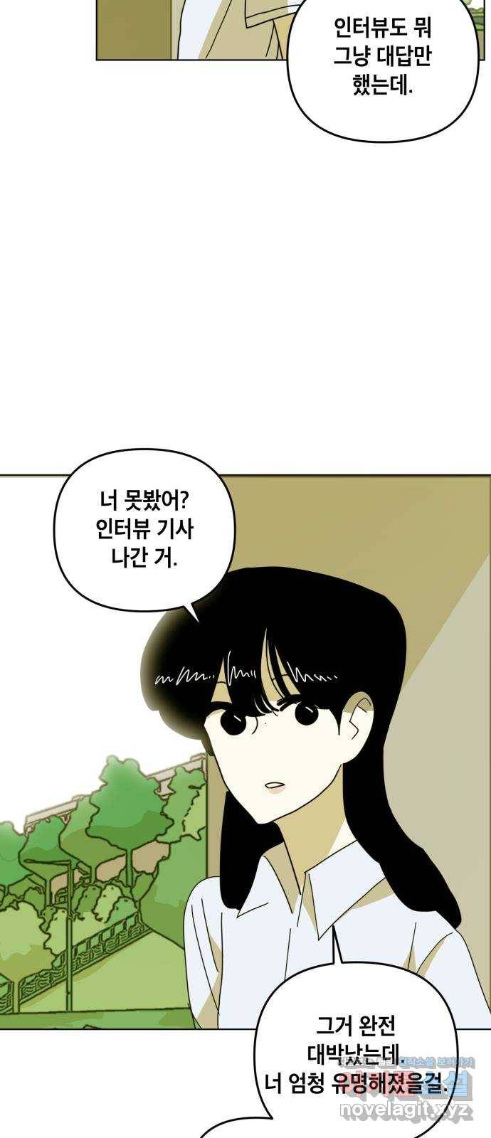 스치면 인연 스며들면 사랑 29화 4