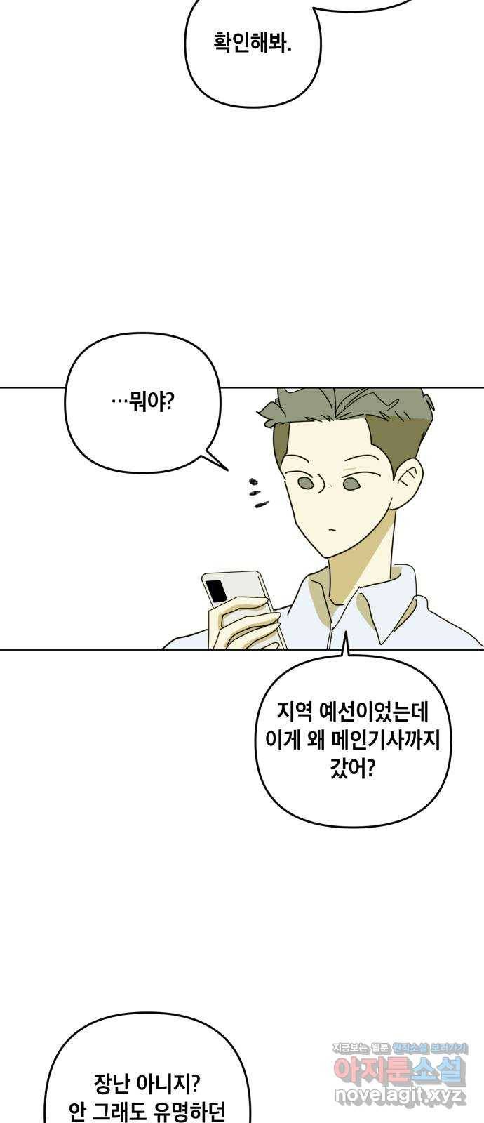스치면 인연 스며들면 사랑 29화 5