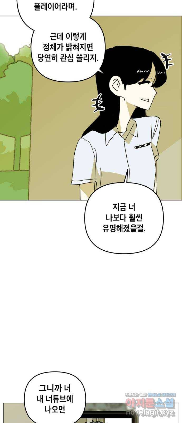 스치면 인연 스며들면 사랑 29화 6