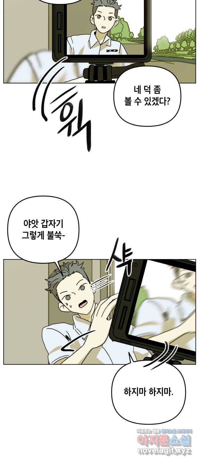 스치면 인연 스며들면 사랑 29화 7