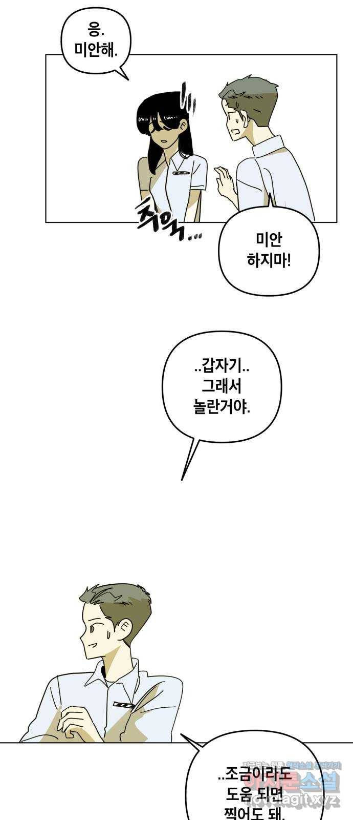 스치면 인연 스며들면 사랑 29화 8